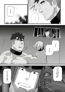Page 12 of Scarface Torawaru - preview thumbnail