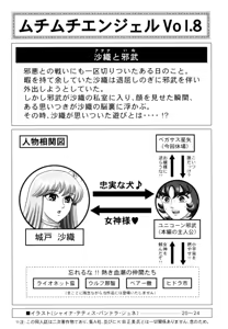 Page 3 of Muchi Muchi Angel Vol. 8 - preview thumbnail