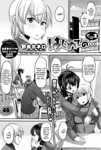 Hajimete no... Sono 2 | The First Time... Part 2 — hentai manga cover on Fhentai