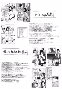 Page 210 of Fumajime ni Uraraka - Insincere Serenity +  Melonbooks Gentei Kakioroshi Shousasshi - preview thumbnail