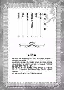 Page 3 of Yarareru Miracle + Kirara & Minami to Yaritai! | 범해지는 미라클 + 키라라&미나미랑 하고싶엇! - preview thumbnail