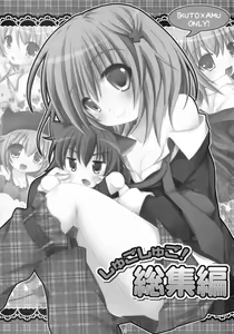 Page 3 of Shugo Shugo! Soushuuhen - preview thumbnail