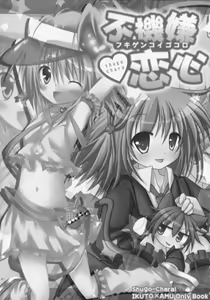 Page 61 of Shugo Shugo! Soushuuhen - preview thumbnail