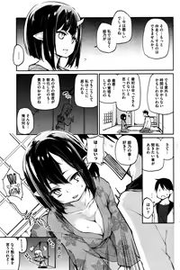 Page 135 of Ayakashi-kan e Youkoso ! Ch. 1-8 - preview thumbnail