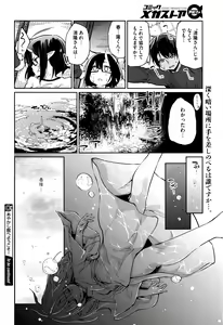 Page 176 of Ayakashi-kan e Youkoso ! Ch. 1-8 - preview thumbnail