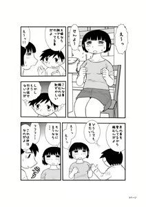 Page 4 of Boku to Tsuma no Shoukibo na Seiseikatsu - preview thumbnail