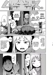 Page 140 of Dakara Kami-sama, Boku ni shika Mienai Chiisana Koibito o Kudasai. | 그러니 신님, 저에게만 보이는 작은 연인을 주세요. - preview thumbnail