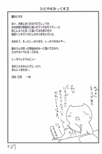 Page 37 of HITOYASUMIX 3 - preview thumbnail
