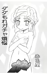 Dadamore Gotcha Bonnou — hentai manga cover on Fhentai