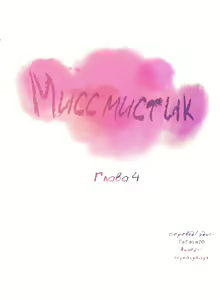 Page 40 of Miss Mystic Ch.1-14 - preview thumbnail