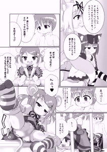 Page 8 of Seku Pure!!! ~Sexual Predators~ - preview thumbnail