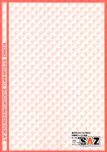 Page 20 of Kono Etsuraku Sugoku Naidesuka? - preview thumbnail