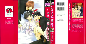 Itsumo 3-nin Issho de ne? — hentai manga cover on Fhentai
