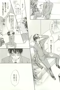 Page 90 of Itsumo 3-nin Issho de ne? - preview thumbnail