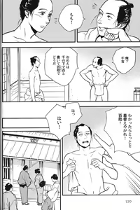Page 116 of Seiheki BL - preview thumbnail
