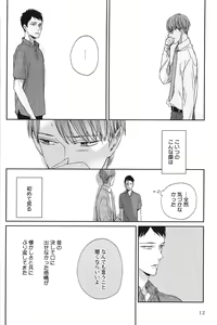 Page 13 of Seiheki BL - preview thumbnail