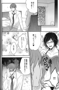 Page 152 of Seiheki BL - preview thumbnail