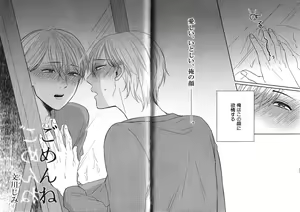 Page 55 of Seiheki BL - preview thumbnail