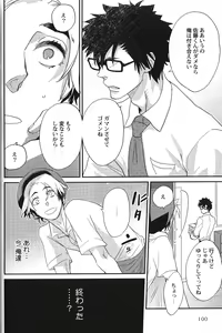 Page 98 of Seiheki BL - preview thumbnail