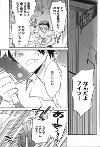 Page 99 of Seiheki BL - preview thumbnail