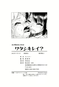 Page 150 of Watashi Kirei? - preview thumbnail