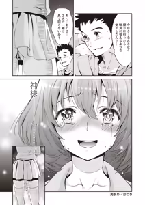 Page 120 of Ima kara Kanojo ga Netoraremasu - preview thumbnail