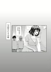 Page 122 of Ima kara Kanojo ga Netoraremasu - preview thumbnail