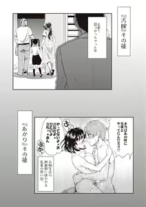 Page 181 of Ima kara Kanojo ga Netoraremasu - preview thumbnail