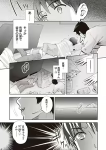 Page 187 of Ima kara Kanojo ga Netoraremasu - preview thumbnail