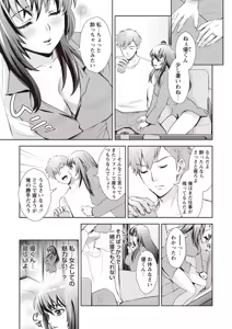 Page 205 of Ima kara Kanojo ga Netoraremasu - preview thumbnail
