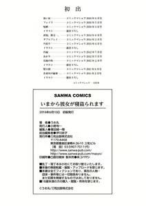 Page 227 of Ima kara Kanojo ga Netoraremasu - preview thumbnail