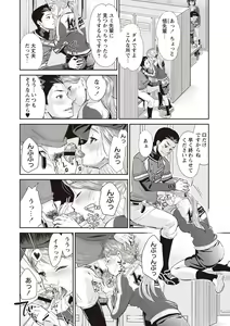 Page 84 of Ima kara Kanojo ga Netoraremasu - preview thumbnail