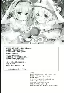 Page 16 of Koishi-chan wa Umi ni Kyoumi ga Aru you desu! - preview thumbnail