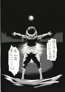 Page 23 of Speed Strike Seiran - preview thumbnail