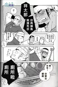 Page 3 of 突擊拉麺漢道！ - preview thumbnail