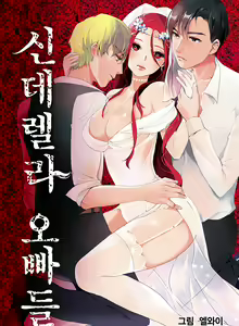 Page 164 of Cinderella Brother Ch.0-12 - preview thumbnail