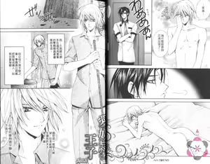 Page 18 of IDOREI PRINCE | 愛奴隸王子 - preview thumbnail