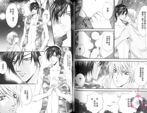Page 76 of IDOREI PRINCE | 愛奴隸王子 - preview thumbnail
