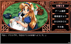 Page 4 of Alice no Yakata 3 - preview thumbnail