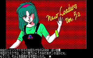 Page 58 of 愛乃にゅうろぉだぁ New Loaders - preview thumbnail