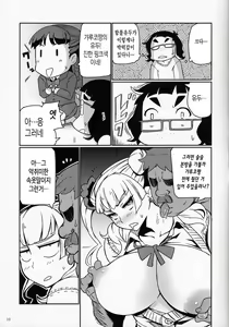 Page 14 of Galko Ah! - preview thumbnail
