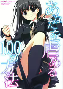 Anata o Ijimeru 100 no Houhou — hentai manga cover on Fhentai