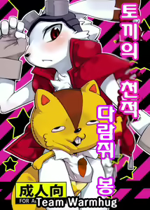Usagi no Tenteki, Risu no Kamo — hentai manga cover on Fhentai