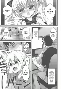 Page 4 of Kawaii Otouto wa Onii-chan no Tame ni Imouto ni Narubeki! | 귀여운 남동생은 형을 위해서 여동생이 되어야 한다! - preview thumbnail
