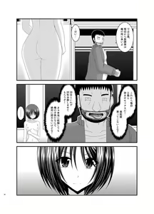 Page 82 of Roshutsu Shoujo Yuugi Kan Soushuuhen Hikaru - preview thumbnail