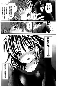 Page 139 of Ano ne, Watashi ne - preview thumbnail