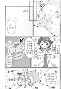 Page 19 of Boku no Kanojo wa Ice Body - preview thumbnail