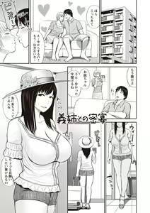 Page 69 of Mitsueki no Uzu -Shitatari Ochiru Wakazuma-tachi- - preview thumbnail