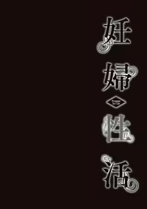 Page 170 of Ninpu Seikatsu - Pregnant Sex Life - preview thumbnail