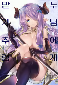 Onee-san ni Makasetene | 누님에게 맡겨주렴 - hentai manga cover image